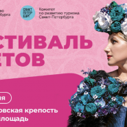 Праздник «Международный фестиваль цветов» 2025 фотографии