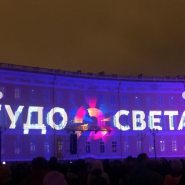 Фестиваль «Чудо Света-2019» в Санкт-Петербурге фотографии