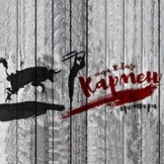 Кармен (Театр Зазеркалье) фотографии