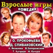 Взрослые игры фотографии