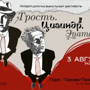 Фестиваль «Трость. Цилиндр. Эпатаж. 2 М» фотографии