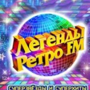 Шоу «Легенды Ретро FM» 2018 фотографии