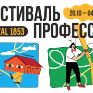 Фестиваль профессий для детей 2024 фотографии