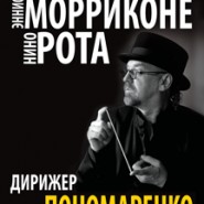 Нино Рота и Эннио Морриконе фотографии