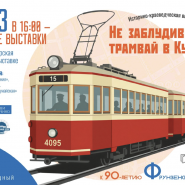 Выставка «Не заблудившийся трамвай в Купчино» фотографии