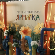 Фестиваль дизайна и хендмейда «Петербургская ярмарка» фотографии