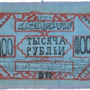 Выставка «От керенки до совзнака: деньги и революция» фотографии