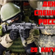 День спецназа внутренних войск  России 2016 фотографии