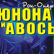 Рок-опера «Юнона и Авось» фотографии
