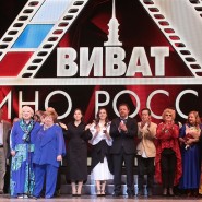 Кинофестиваль «Виват кино России!» 2020 фотографии
