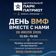 Праздник День ВМФ в  Кронштадте 2026 фотографии