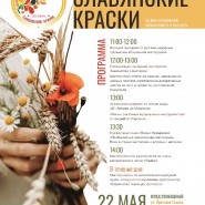 Фестиваль «Славянские краски» 2021 фотографии