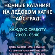 Открыт сезон Ночных катаний в парке Сказок 2020/21 фотографии