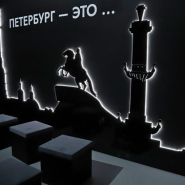 Мультимедийная интерактивная выставка «Мой Петербург» фотографии