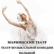Классические балеты фотографии