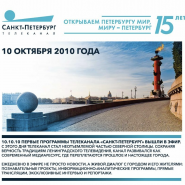 Планшетная выставка «15 лет вместе с городом» фотографии