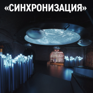 Выставка «Синхронизация» фотографии