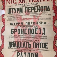 Выставка «Октябрем по театру: 1917 — 1927» фотографии