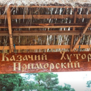 Фестиваль казачьей культуры «Атаманский клинок» фотографии