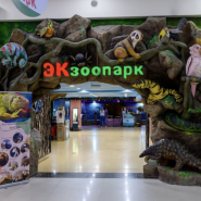 «Экзоопарк» в ТРЦ РИО фотографии