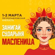 Масленица в Петропавловской крепости 2025 фотографии