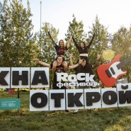 Рок-фестиваль «Окна Открой!» 2026 фотографии