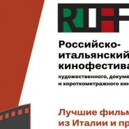 IV Российско-итальянский кинофестиваль фотографии
