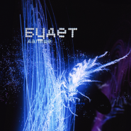 Выставка «Синхронизация» фотографии