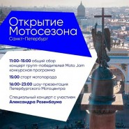 Торжественное открытие Мотосезона в Санкт-Петербурга 2021 фотографии