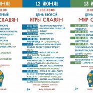 Фестиваль «Славянская ярмарка-2021» фотографии