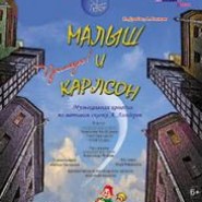 Малыш и Карлсон фотографии