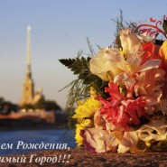 День рождения города Санкт-Петербург 2018 фотографии