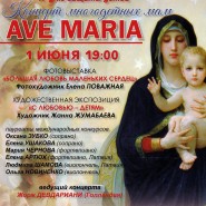 Концерт «Ave Maria» фотографии