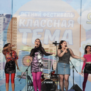 Молодёжный фестиваль «Классная тема» фотографии