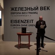 Выставка «Железный век. Европа без границ»  фотографии