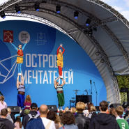 Фестиваль «Карнавал мечтателей» для всей семьи в «Острове фортов» фотографии