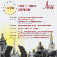 Торжественное закрытие Х сезона Книжных аллей фотографии