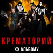КРЕМАТОРИЙ фотографии