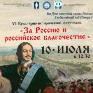 Культурно-исторический фестиваль «За Россию и российское благочестие» 2022 фотографии