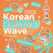 Фестиваль «Korean Summer Wave» на Московском рынке фотографии