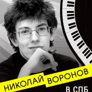 Мини-концерт «Николай Воронов в Санкт-Петербурге» фотографии