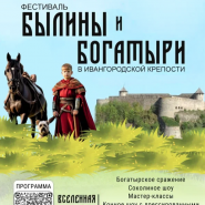 Фестиваль «Былины и богатыри» 2024 фотографии