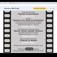 Киновечер в музее-усадьбе Г. Р. Державина 2024 фотографии