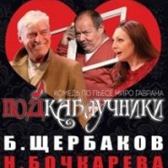 Подкаблучники фотографии