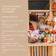 Зима в Никольском дворе 2021/2022 фотографии