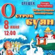 Первый сказочный фестиваль «Остров Буян» в крепости Орешек фотографии