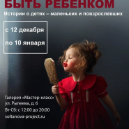 Всероссийский фотопроект «Разреши мне быть ребенком» фотографии