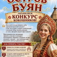 Фестиваль «Остров Буян» - 2026 фотографии