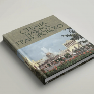 Выставка «Страна Наума Грановского» фотографии