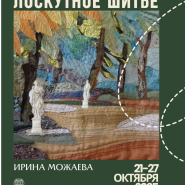 Выставка «Лоскутное шитьё» фотографии